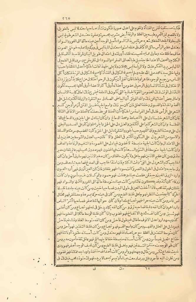 futmak.com - الصفحة 265 - من الجزء الثاني من طبعة بولاق الأولى